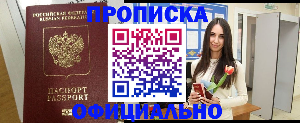 прописка для военкомата в Оби