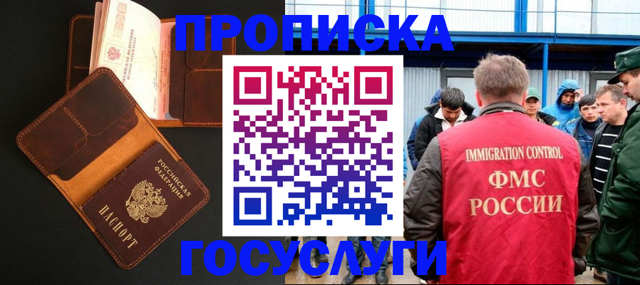 прописка ребенка в Оби