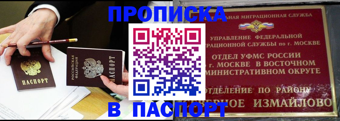 прописка 2025 в Оби