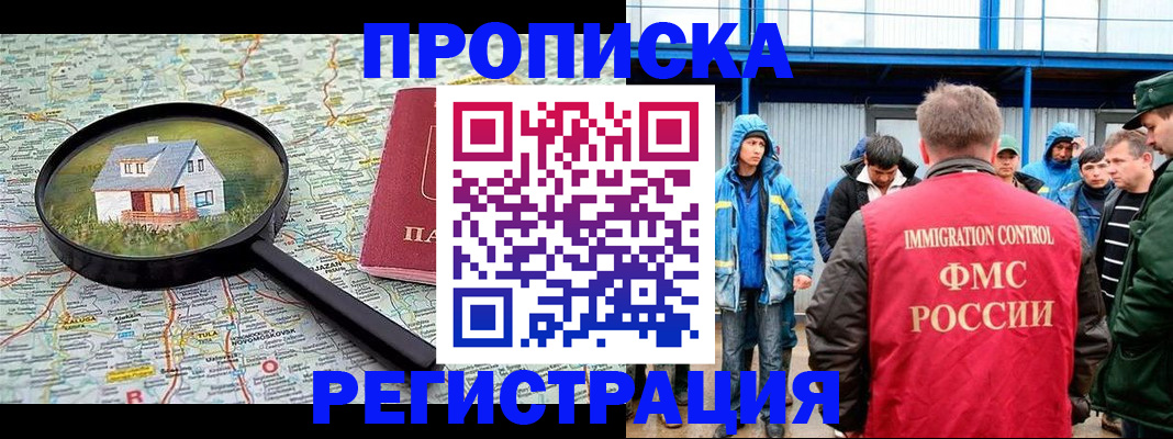 прописка в квартире в Оби