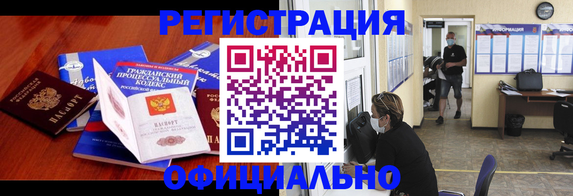 прописка штамп в Оби