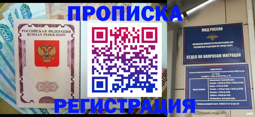 временная регистрация недорого в Оби